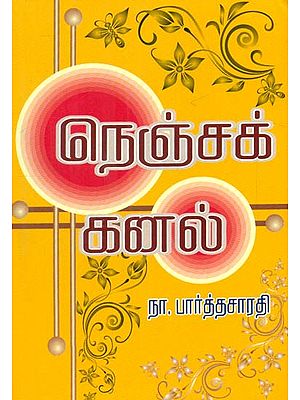 Nenjakkanal in Tamil (Historical Novel)