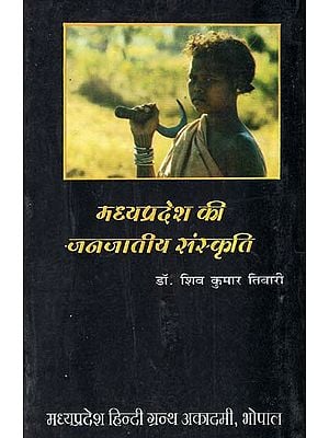 मध्य प्रदेश की जनजातीय संस्कृति - Tribal Culture of Madhya Pradesh