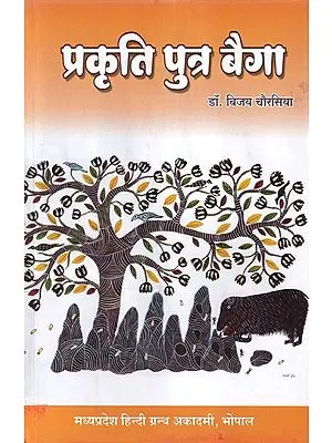 प्रकृति पुत्र बैगा - A Study of Life of Baiga Tribe