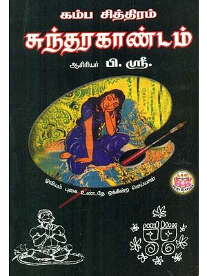 Kamba Chithiram Sundara Kaandam (Tamil)