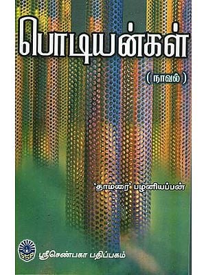 Podiyangal (Tamil Novel)