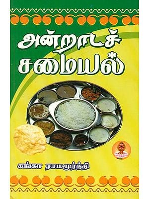 Andrada Samaiyal (Tamil)