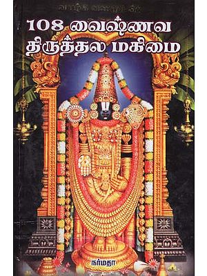 108 Vaishnavite Temples in Tamil