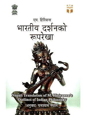 भारतीय दर्शनको रुपरेखा: Outlines of Indian Philosophy (Nepali)