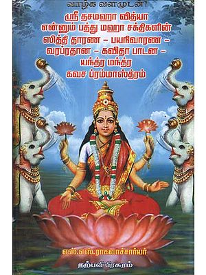 A Book in Tamil to Worship The Ten Great Powers