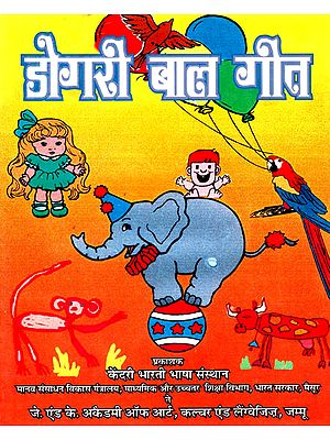 डोगरी बाल गीत: Dogri Child Songs