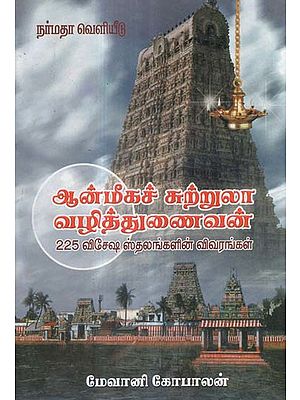 A Guide for Pilgrims in Tamil