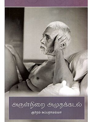 Sri Ramana Reminiscence (Tamil)
