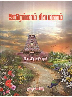 A Compilation on Saivite Organisations and Activities in Tamil