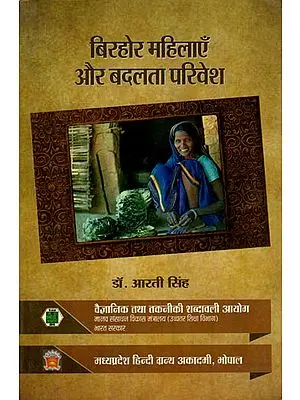 बिरहोर महिलाएँ और बदलता परिवेश - Birhor Women and Changing Environment