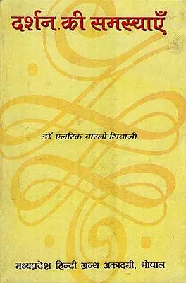 दर्शन की समस्याएँ - Problems of Philosophy