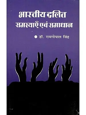 भारतीय दलित समस्याएँ एवं समाधान - Indian Dalit Problems and Solutions
