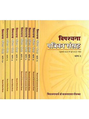 विपश्यना पत्रिका संग्रह : Vipassana Journal Collection (Set of 10 Volumes)
