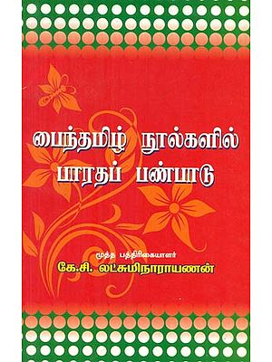 Painathamizh Noolgalil Bharatha Panpaadu (Tamil)