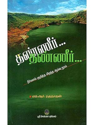 Thanneer Thanneer- An Excellent Treatise on Water Resources (Tamil)