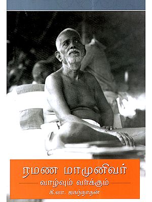 Ramana Maamunivar (Tamil)