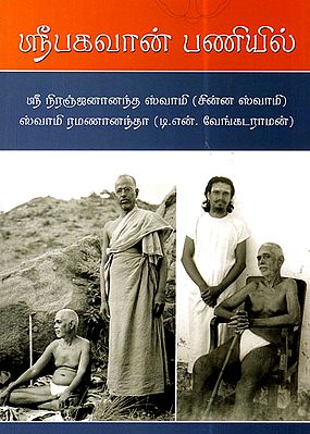 Sri Bhagavan Paniyil (Tamil)