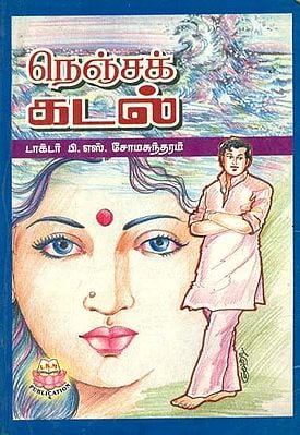 Nenjakkadal (Tamil)