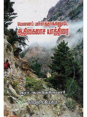 Odyssey of a Soul through Solemn Dale to Aadhi Kailash (Tamil)