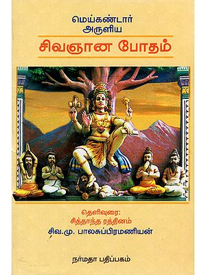 A Treatise on Saiva Siddhantha (Tamil)