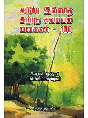 100 Natural Food Preparations With Vegetables and Fruits in Tamil