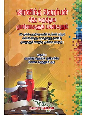 The Herbal Medicines Used in Traditional Siddha System &#40;Tamil&#41;