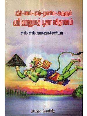 A Guide in Tamil to Observe Sri Hanuman's Pooja Rituals and Mantras in Tamil