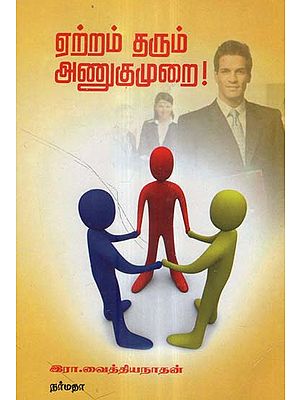 Good Etiquettes Bring Good Results- A Self Improvement Book in Tamil
