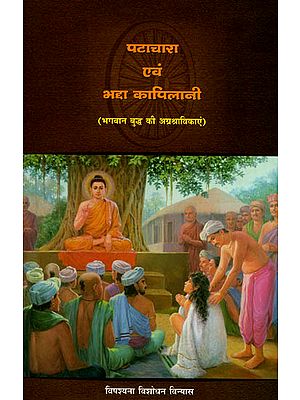 पटाचारा एवं भद्दा कापिलानी: Patachara and Bhadda Kapilani (Great Disciples of Lord Buddha)