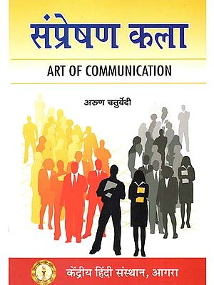 संप्रेषण कला - Art of Communication