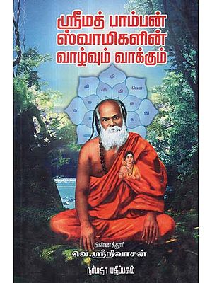 The Life and Message of Srimadh Pamban Swamigal (Tamil)