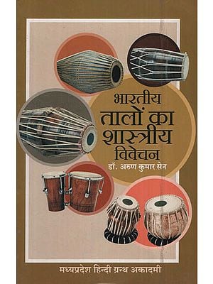 भारतीय तालों का शास्त्रीय विवेचन - Classical Interpretation of Indian Rhythms (An Old and Rare Book)