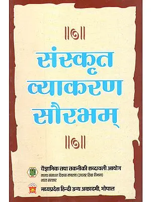 संस्कृत व्याकरण सौरभम - Sanskrit Grammar for Graduates