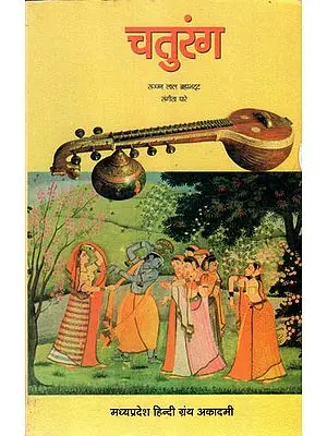 चतुरंग - Chaturang
