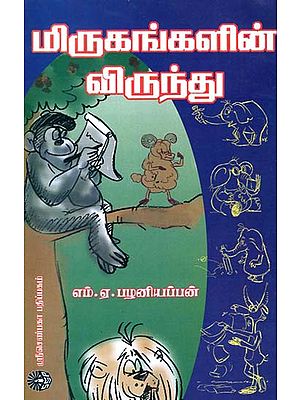 The Feast of Animals (Tamil)