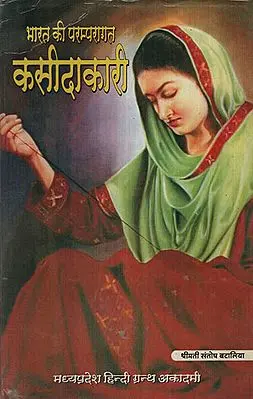 भारत की परम्परागत कसीदाकारी - Traditional Embroidery of India (An Old and Rare Book)