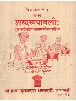 शब्दरुपावली: - Glossary