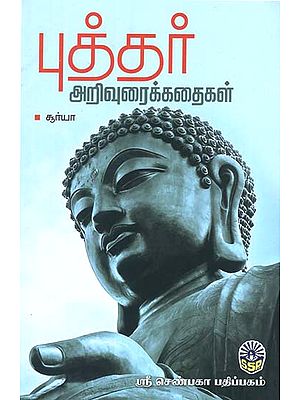 Buddhist Stories as Advice (Tamil)