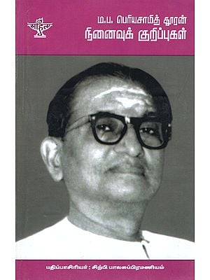 Periyasami Thooran Ninaivu Kurippugal (Tamil)