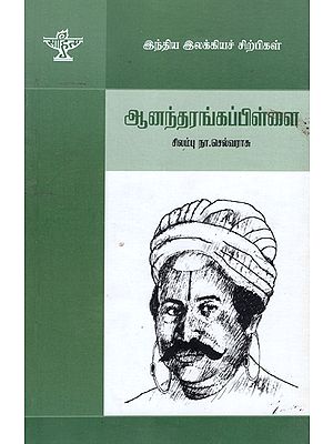 Anandarangappillai- A Monograph in Tamil