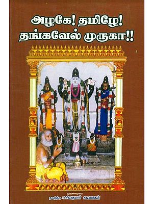 Book on Lord Karthigeya - About The Lord and How to Pray to Him (Tamil)