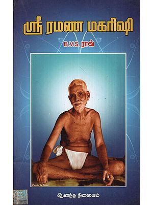 Bagavan Sri Ramana Maharishi (Tamil)