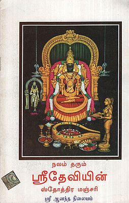 Lakshmi Sthtorams