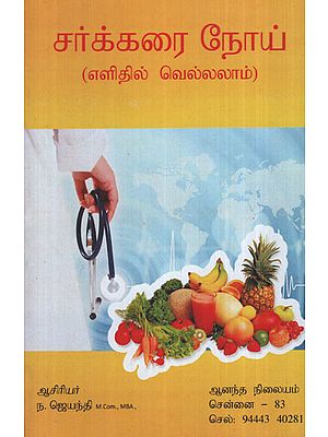 Diabetes  - Easy Cure (Tamil)