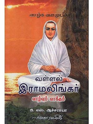 The Life and Message of Saint Vallal Ramalingar (Tamil)