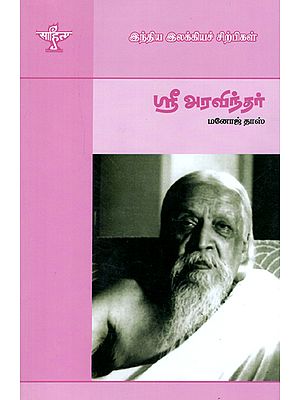 Sri Aurobindo- A Monograph in Tamil