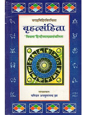 बृहत्संहिता (संस्कृत एवम् हिन्दी अनुवाद) - Brihat Samhita