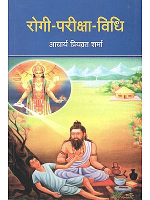 रोगी - परीक्षा - विधि  - Ancient and Modern Clinical Methods