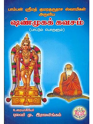 Slokas on Lord Muruga- Shanmuga Kavacham (Tamil)