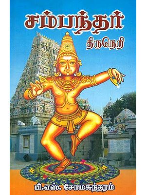 Divine Messages from Sambandar - Saivism (Tamil)